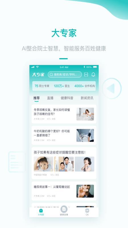 大专家app(改名大专家医生版) v6.4.2