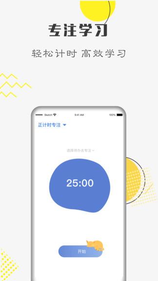 自律计划app v4.1.4