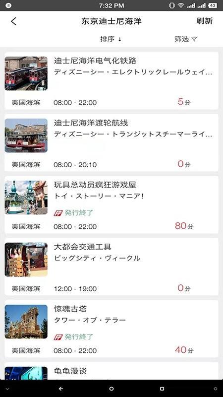 游乐园排队app v6.5.1