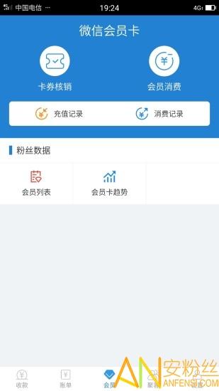 收单宝商家版app v5.1.3