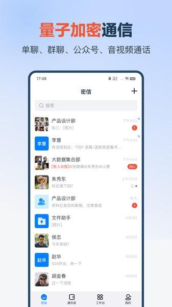 中国电信量子云总机app(量子办公) v5.4.3