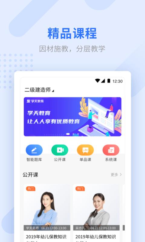 学天教育官方版 v5.2.1