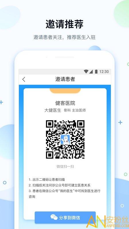 健客医院app v6.0.2