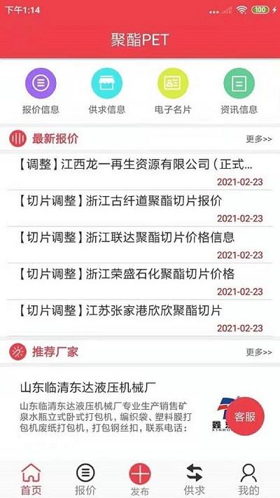 聚酯pet信息平台 v6.5.1