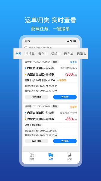 慧通天下网络货运平台 v3.0.1