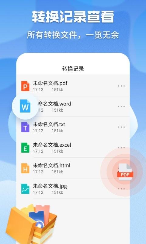 超级pdf转换器手机版 v4.4.4