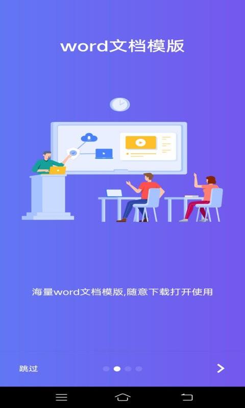 word文字处理软件 v5.2.4