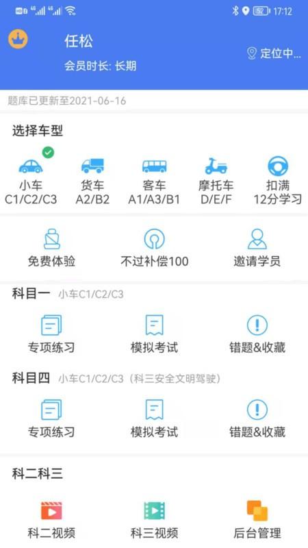 科科宝典软件 v4.5.1