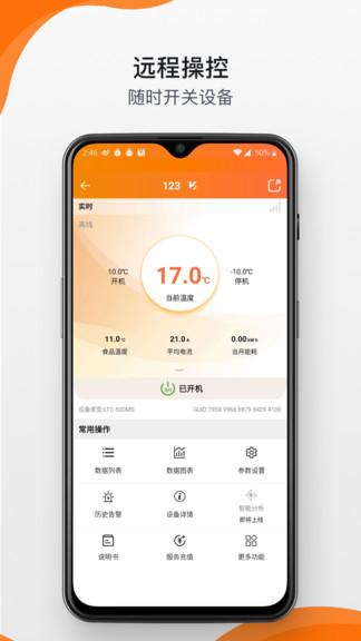 精创冷云app v5.2.4