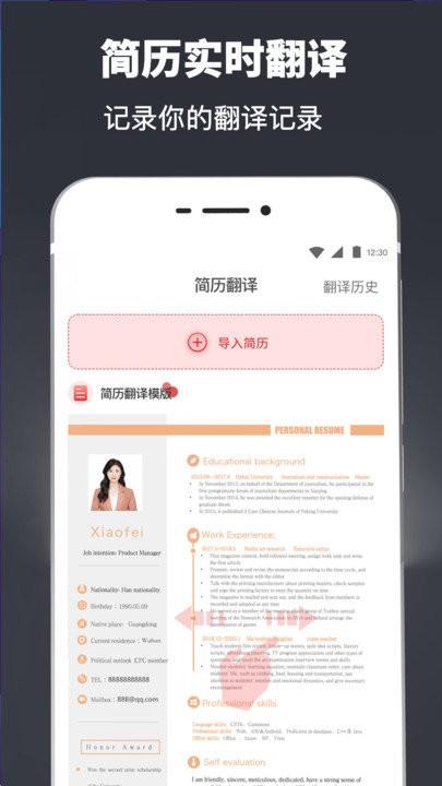 制作简历app(简历模板) v6.1.4