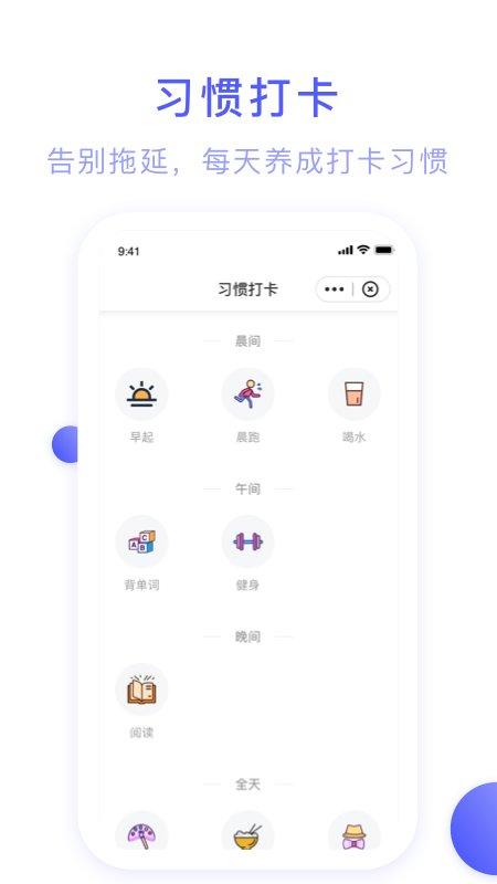 朝暮计划备忘录app v5.1.1