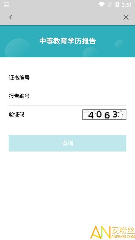 学信网手机版 v3.2.1