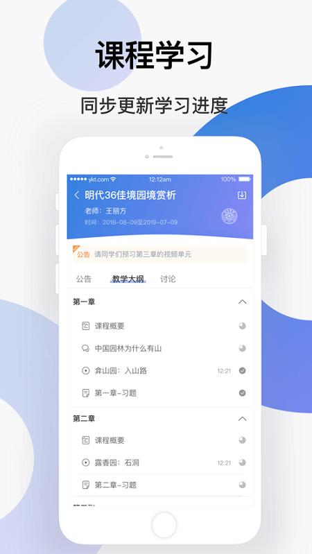 学堂云app v4.0.2