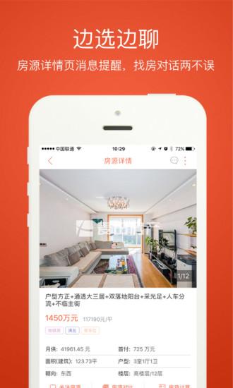 麦田在线二手房 v4.2.3