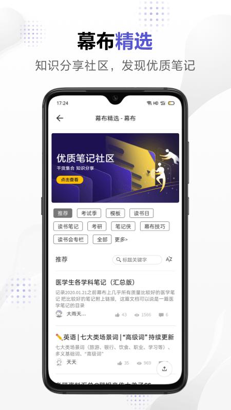 幕布最新版 v4.0.1