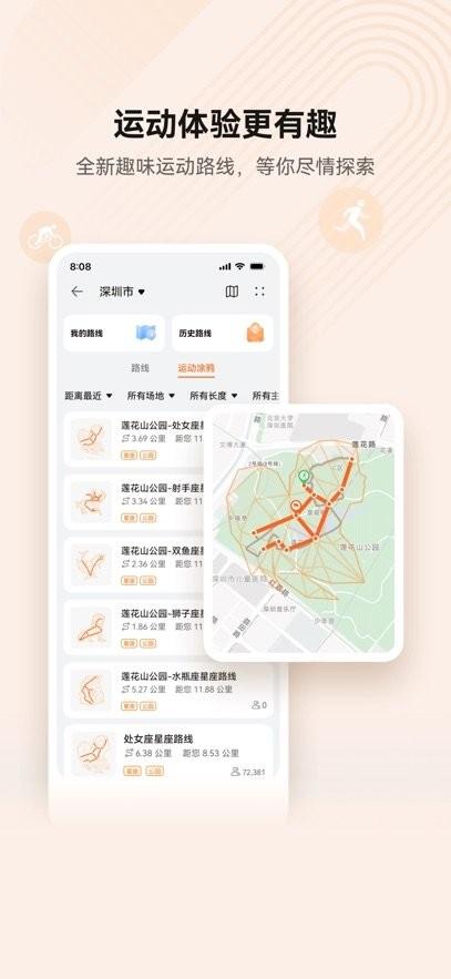 华为运动手表软件(华为运动健康) v3.5.3