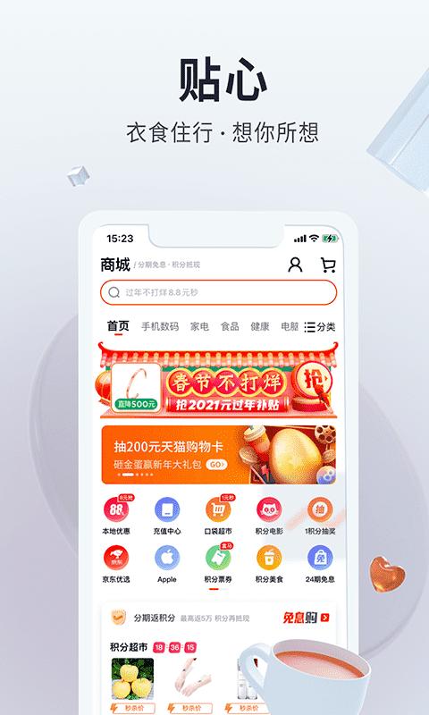 中国平安口袋银行最新版本 v3.0.2