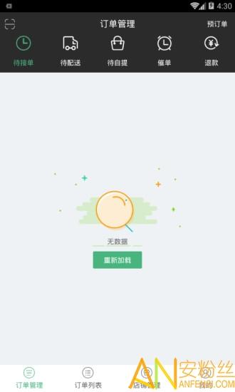 柬单点商家版官方版(简单点商家端) v5.3.2