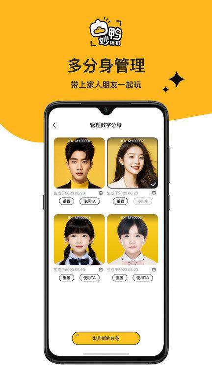 妙鸭相机app v5.2.1