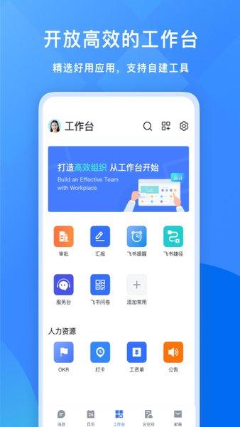 飞书极速版 v5.5.3