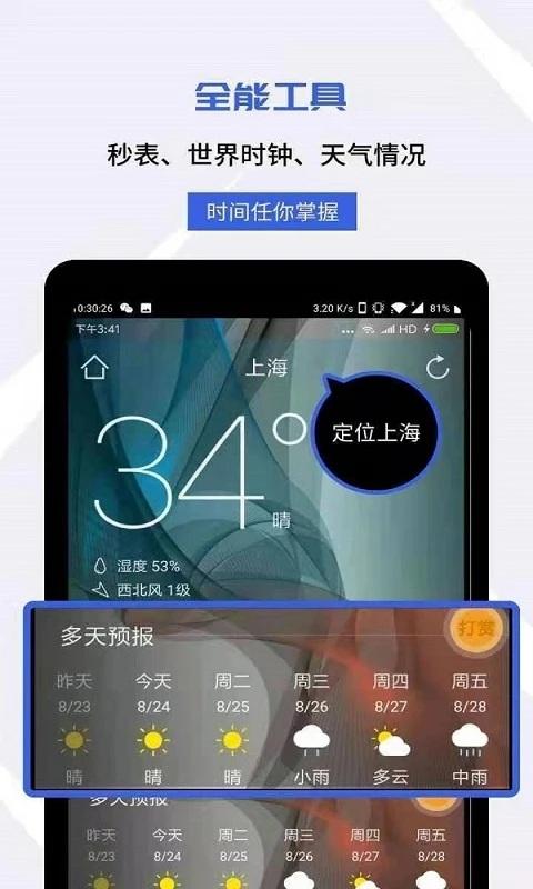 每刻闹钟app(改名起床闹钟) v4.0.3