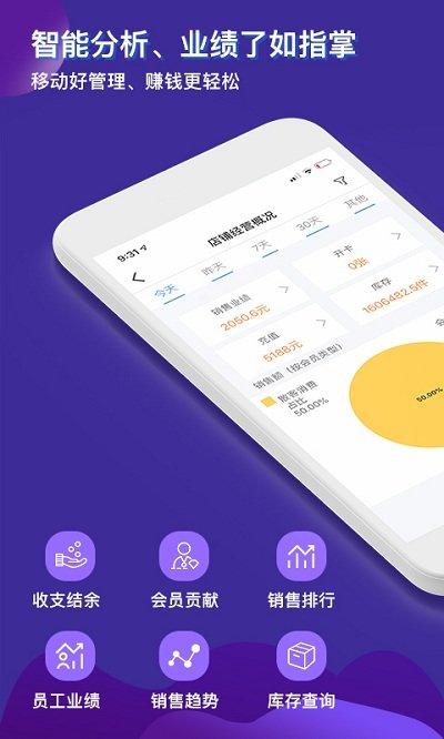 智讯开店宝app v3.1.4