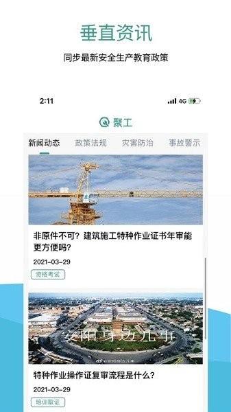 聚工在线教育平台 v5.3.1