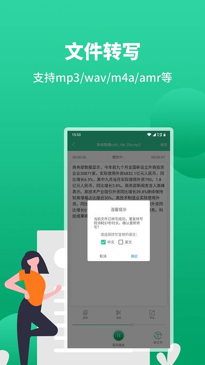 语音转文字助手app v5.3.1