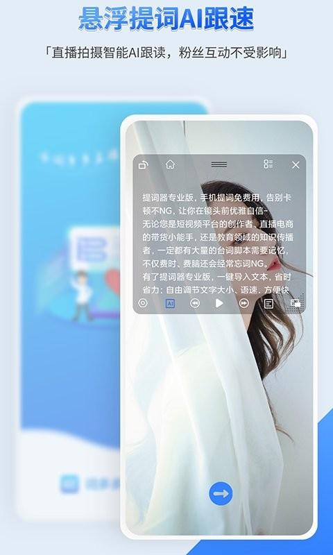 词多多提词器app v6.2.2