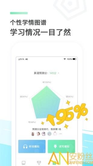 e听说中学学生端 v6.5.1