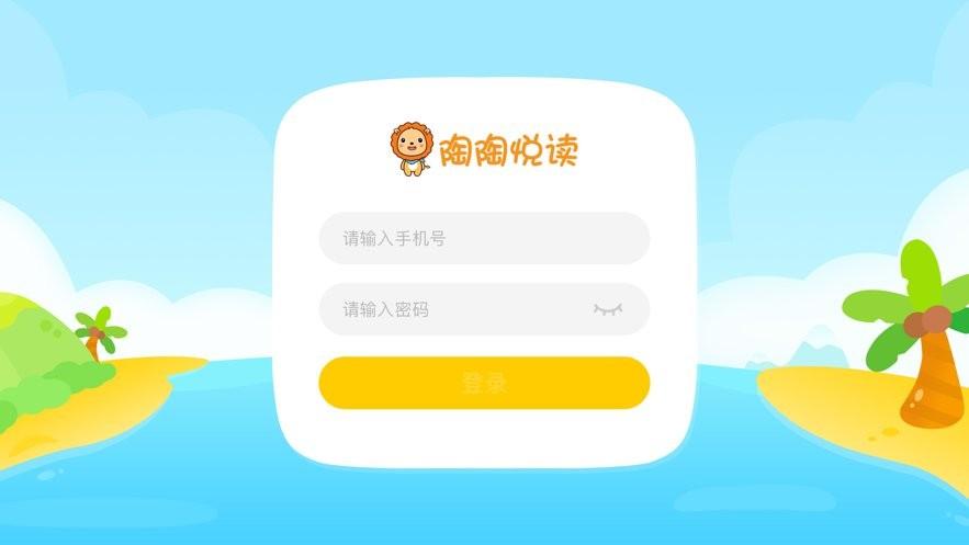 陶陶悦读app v3.4.3
