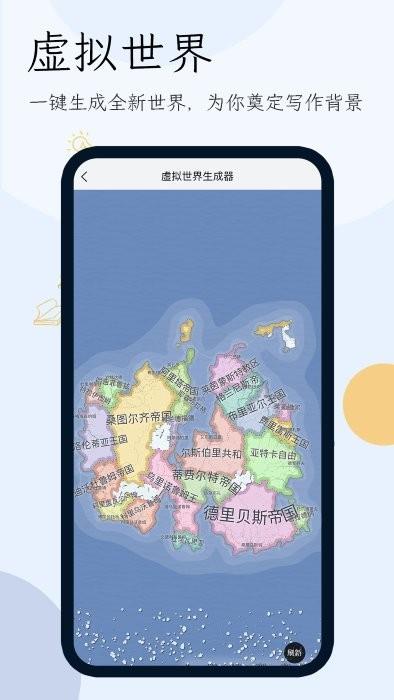 小说生成器app v4.1.2