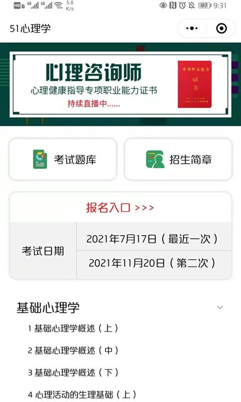 51心理学院app v3.3.4
