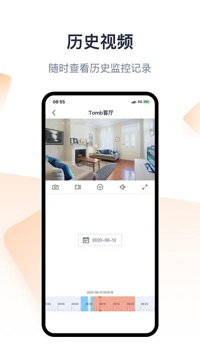 腾达安防app v5.3.2