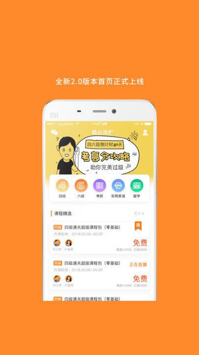 米考试考研app(考研英语) v3.3.4