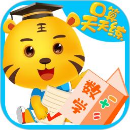 数学口算天天练app