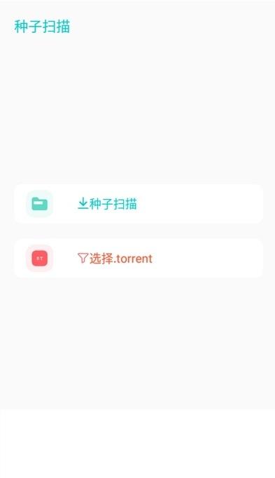 p2p下载器会员解锁版 v6.0.3