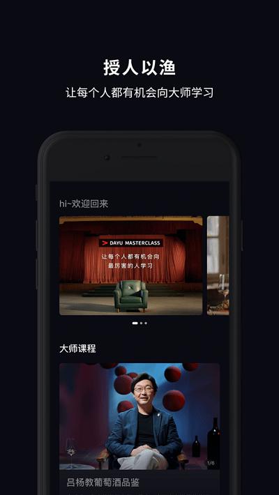 大渔大师课app v5.2.2