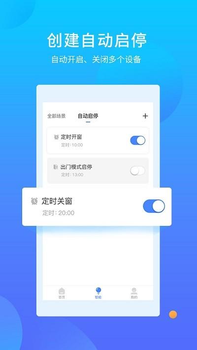 易慧家智能门窗系统 v3.1.3