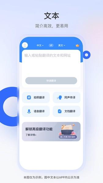 智能翻译君免费版 v5.1.2