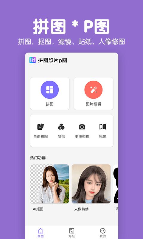 拼图照片p图app v6.1.4