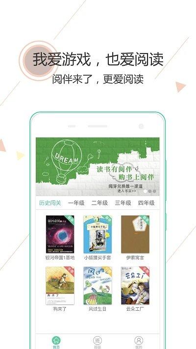 app阅伴学生端 v4.3.1