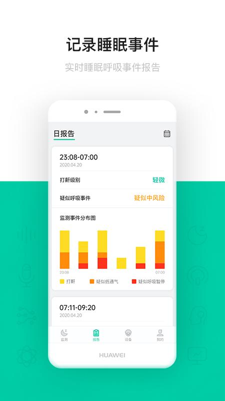 呼噜圈呼吸监测app v6.5.3
