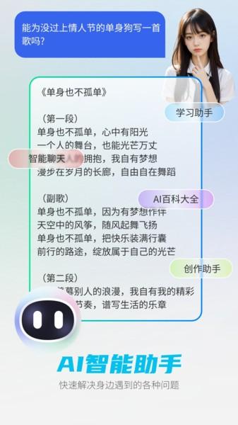 DeepAI智能助手app v6.3.4