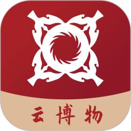 云博物官方版