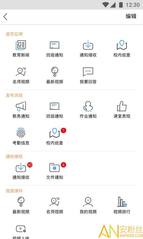 掌通宝教师版app v3.2.3