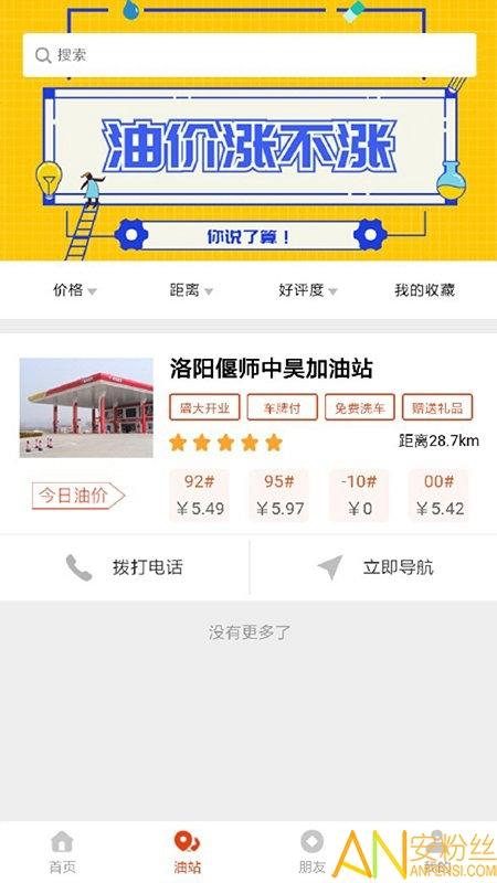 好嗨油app v5.2.4