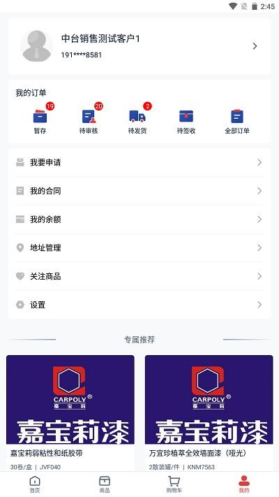 e嘉一站式app v4.2.4