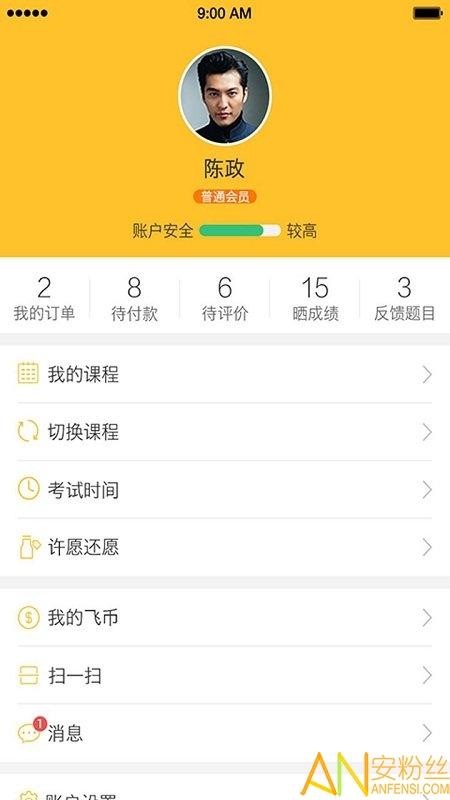 飞行之翼飞行员培训app v5.4.1