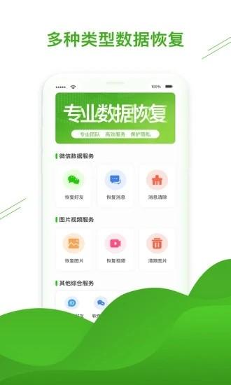 聊天恢复助手app v6.0.1